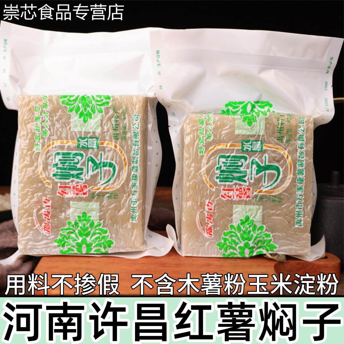 河南纯红薯粉焖子皮渣煎炸炖安阳老式闷子许昌禹州特产皮扎粉条