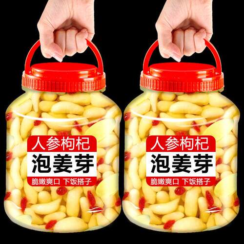 人参枸杞泡姜芽醋泡嫩姜芽下饭菜腌制泡菜山东特产正宗枸杞泡姜芽
