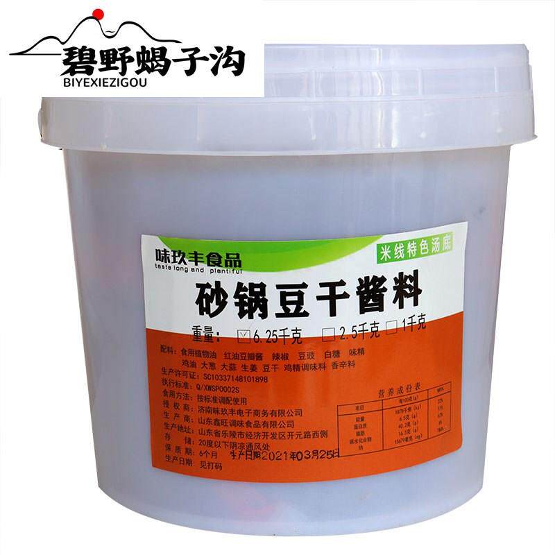 新货秘制5斤装红油豆干米线砂锅朝鲜面酱料调料底料