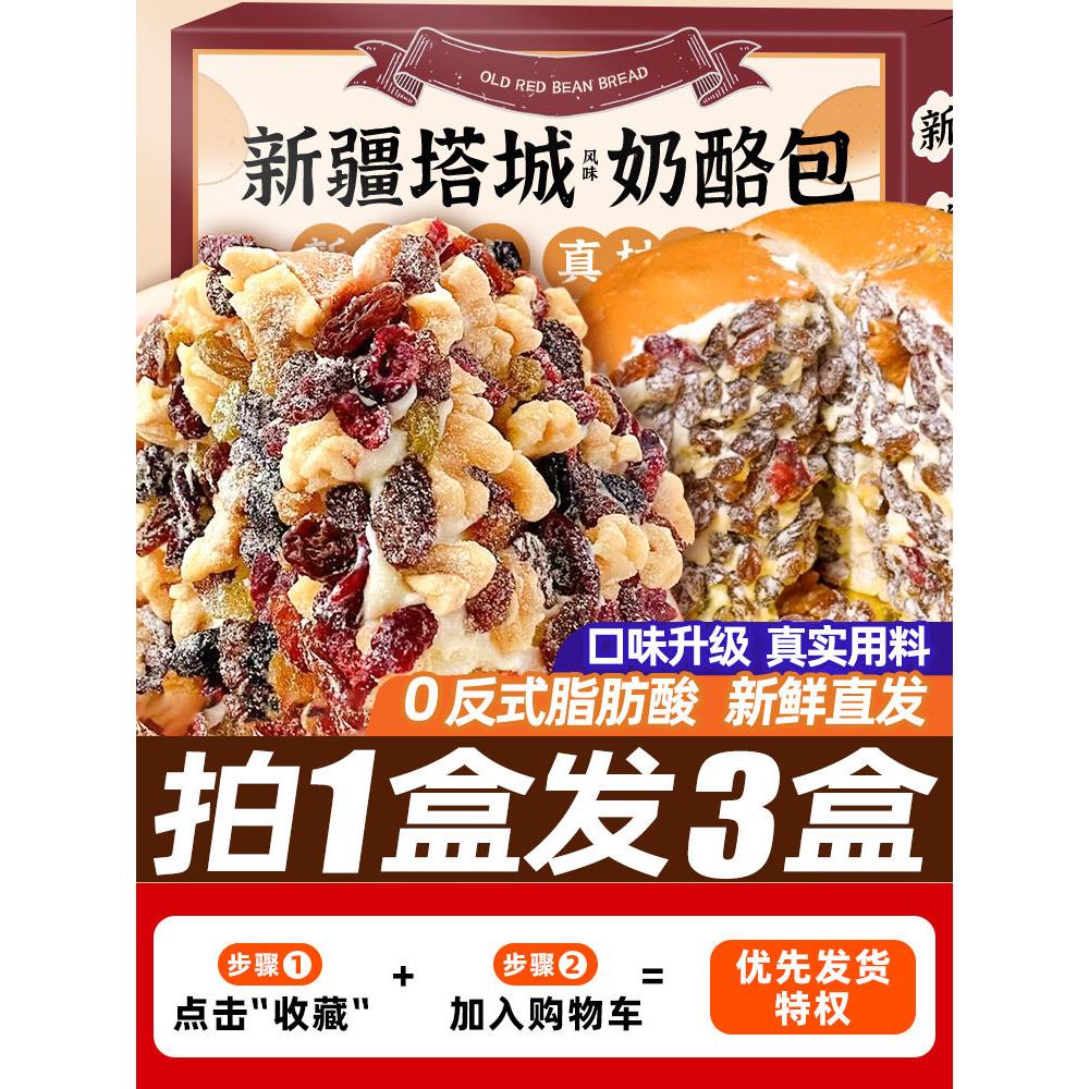 新疆塔城风味坚果奶酪包奶油面包整箱早餐即糕点心休闲零食品小吃