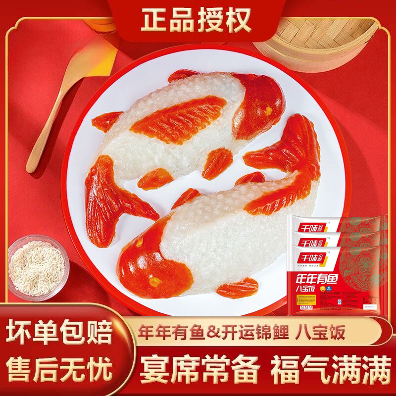 加热即食年年有鱼八宝饭糯米饭速食半成品年年有余八宝鱼形年夜饭,粮油调味/速食/干货/烘焙,自热米饭,淘宝优惠券,粉丝福利购,淘宝优惠卷