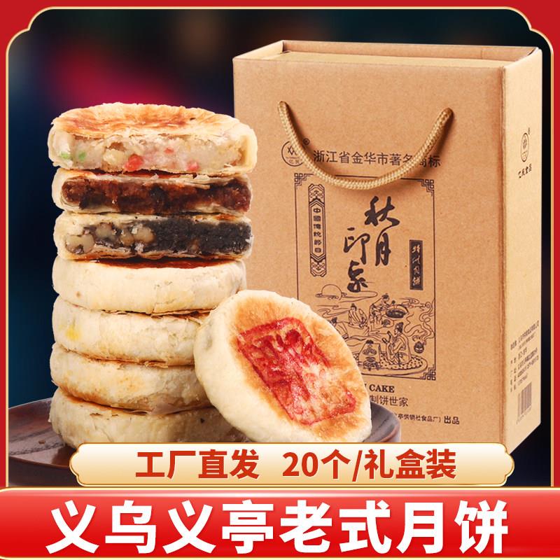 义乌义亭亿民月饼五仁老式苏式豆沙黑芝麻手工酥皮老字号礼盒装