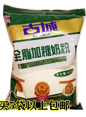 奶粉23年1月新货古城奶粉山西特产正品山阴全脂加糖奶粉学生奶粉
