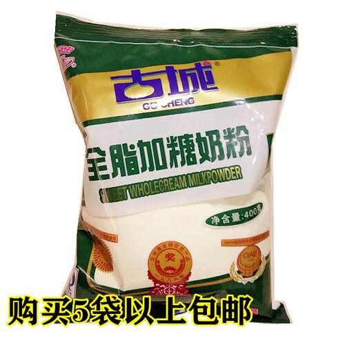 奶粉23年1月新货古城奶粉山西特产正品山阴全脂加糖奶粉学生奶粉