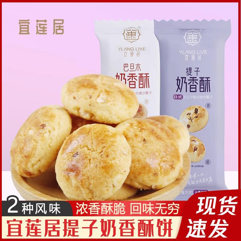 宜莲居奶香酥旦木奶香酥提子奶香酥办公室休闲食品宿舍充饥零食
