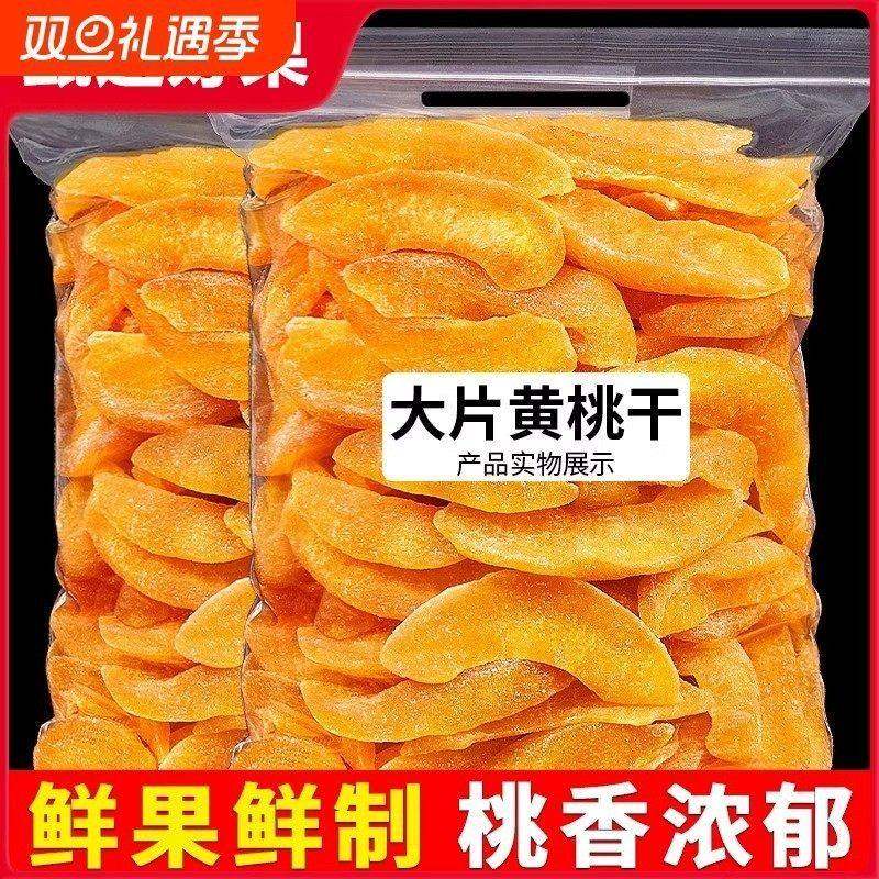 黄桃干半斤桃干桃子干果干果脯蜜饯水果干天然小桃子零食无核新鲜,粮油调味/速食/干货/烘焙,复合调味汁/冷泡汁/糟卤类,淘宝优惠券,粉丝福利购,淘宝优惠卷