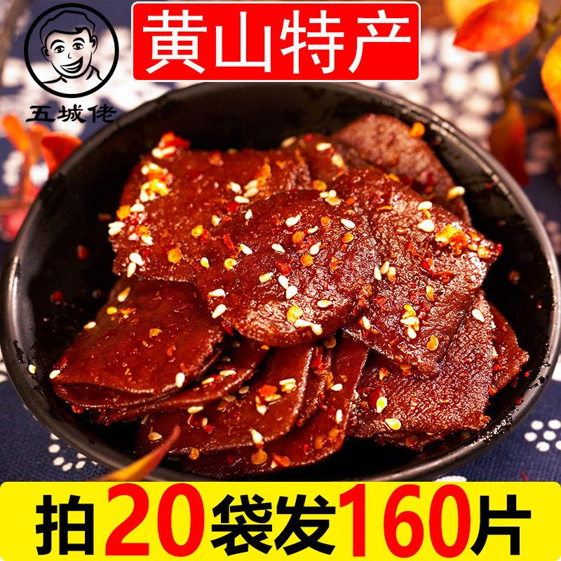 正宗五城茶干安徽黄山特产豆干五香麻辣味香干豆干休闲零食小吃