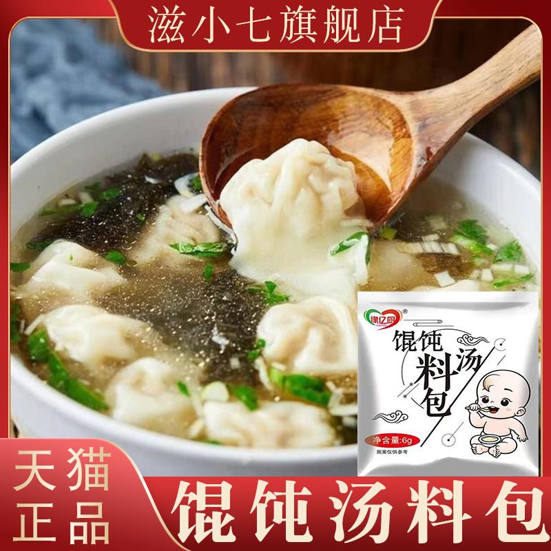 馄饨汤料包小包装紫菜虾皮家用云吞面条水饺调味料冲泡即食商用