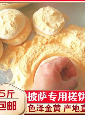披萨搓饼粉特细玉米面颗粒粉烘焙西餐匹萨比萨专用手粉5斤包邮