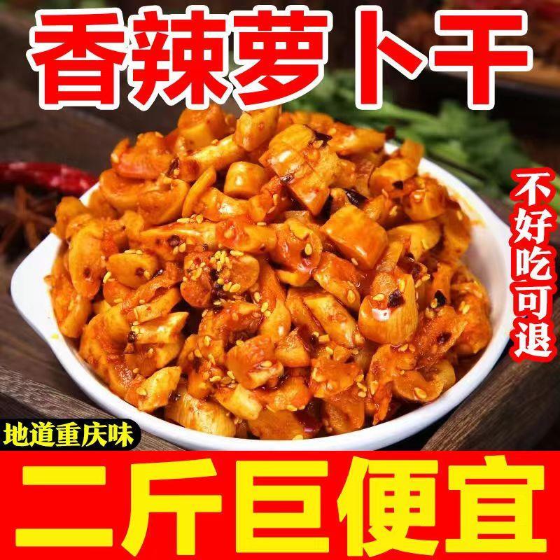 重庆特产嘎嘣脆萝卜干农家开味下饭菜麻辣香辣脆罗卜丁川味咸榨菜