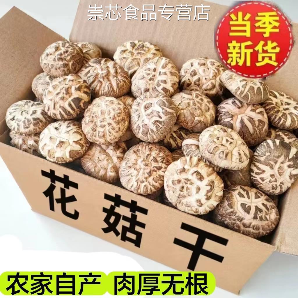 香菇花菇特级干货500g包邮新鲜营养小干香菇冬菇菌菇新鲜干蘑菇