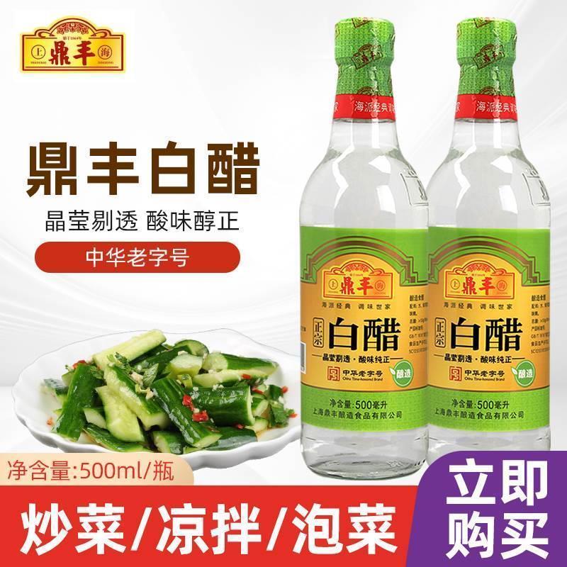 新货上海鼎丰白醋500ml家用食用醋烹饪炒菜凉拌蘸料泡菜腌菜商用