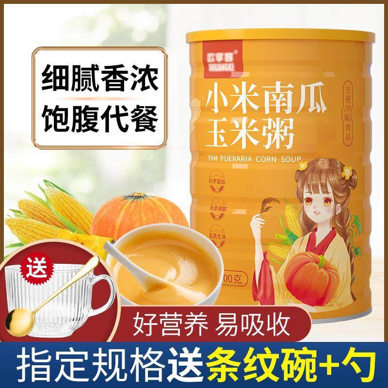 小米南瓜粉粥玉米糊羹早餐代餐粉冲饮爱胃饱腹食品即食米糊冲泡,咖啡/麦片/冲饮,天然粉粉食品,淘宝优惠券,粉丝福利购,淘宝优惠卷