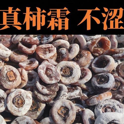 当季真霜老柿饼恭城柿子饼圆饼足干传统儿时味道有嚼劲老树柿子干