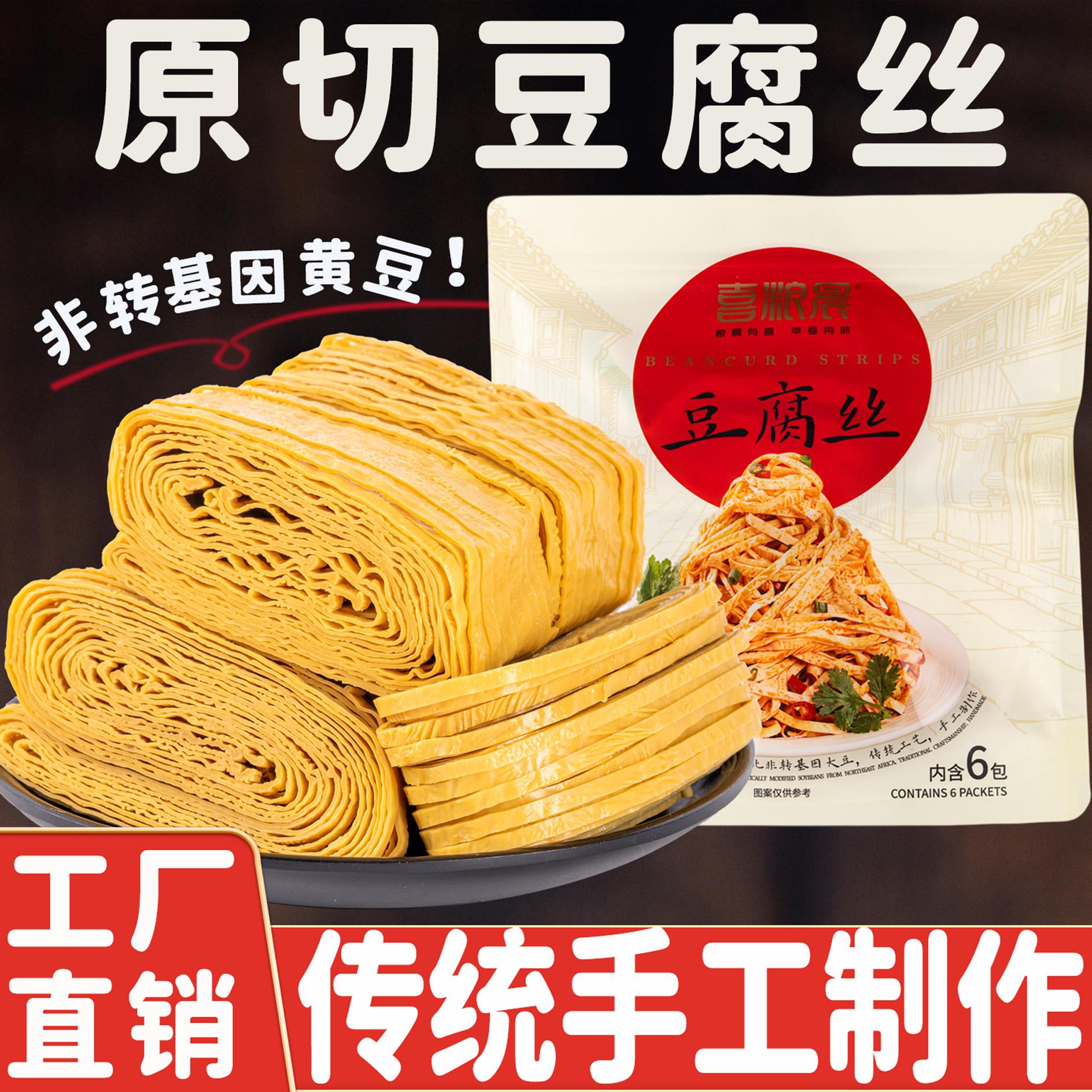 原切豆腐丝干货原浆纯正手工云丝千张干丝豆皮丝凉拌火锅食材