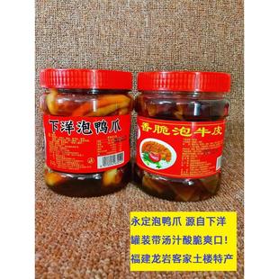 下洋美泡鸭爪装牛皮香辣龙岩泡爪福建永定土楼特产包邮休闲食品