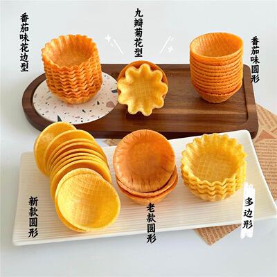 华夫碗华夫脆碗雪糕皮西餐冰淇淋甜筒塔壳脆筒香脆碗蛋托可食用碗