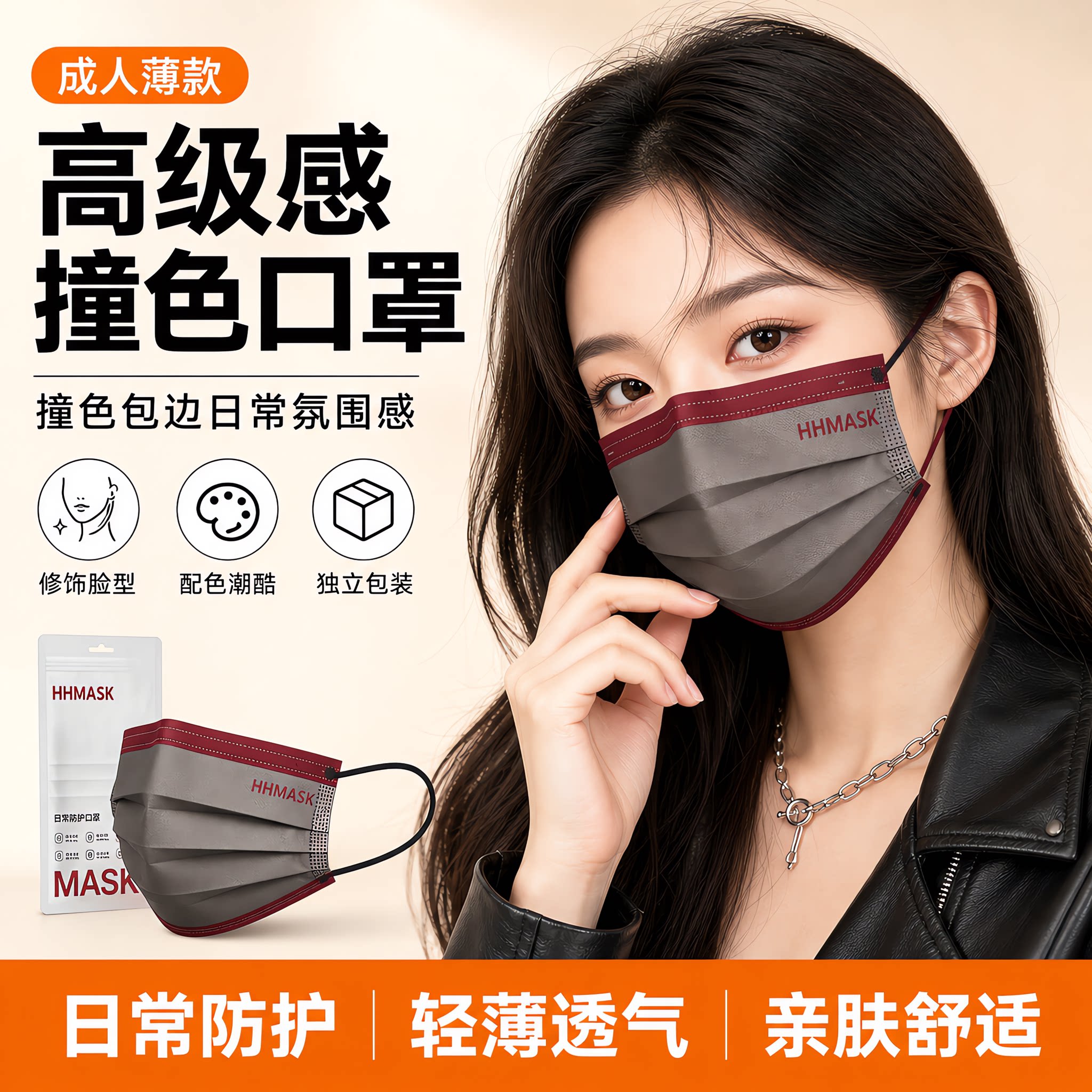 高级感撞色口罩一次性女高颜值显脸小网红酒红包边独立包装口罩