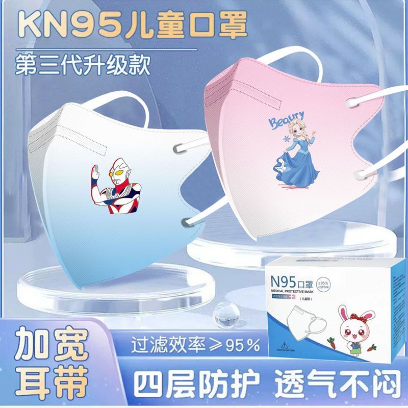 儿童KN95口罩4层立体防护3-12岁