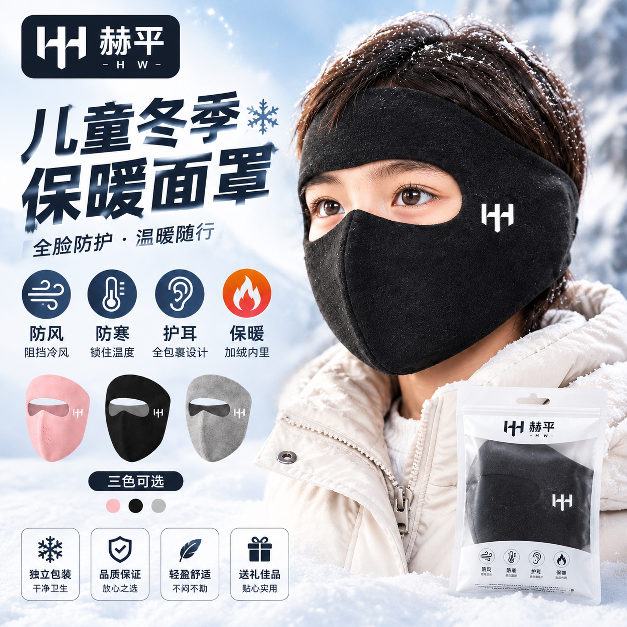 保暖防寒面罩儿童冬季户外滑雪围脖平衡车护全脸骑行头套防风面罩