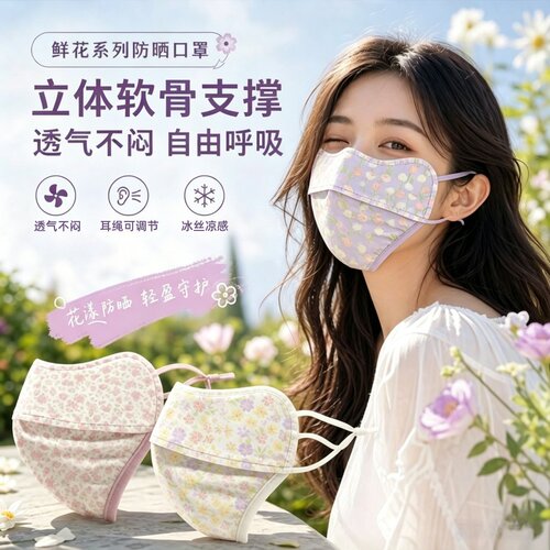 无痕小凉皮防晒口罩夏季护眼角
