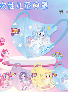 新国标儿童口罩3d立体一次性5-12岁男女童秋冬防护小马宝莉口耳罩