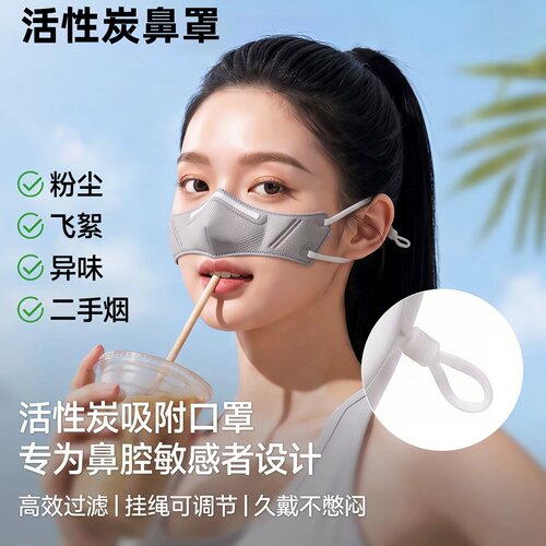 活性炭口罩一次性过敏性鼻炎鼻罩孕妇防尘花粉蒿草空气睡觉护鼻罩