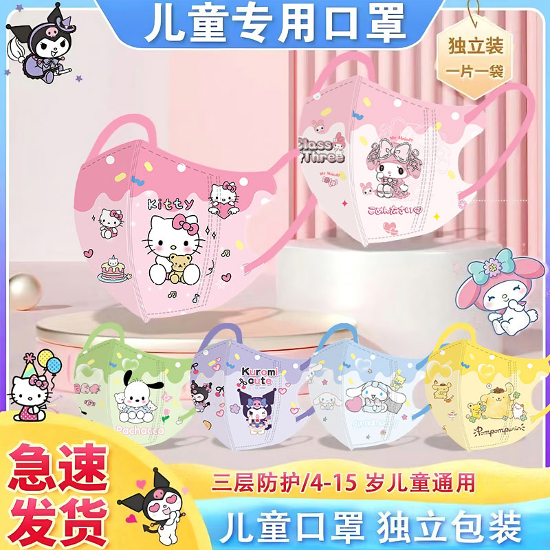 儿童口罩3D立体卡通可爱库洛米