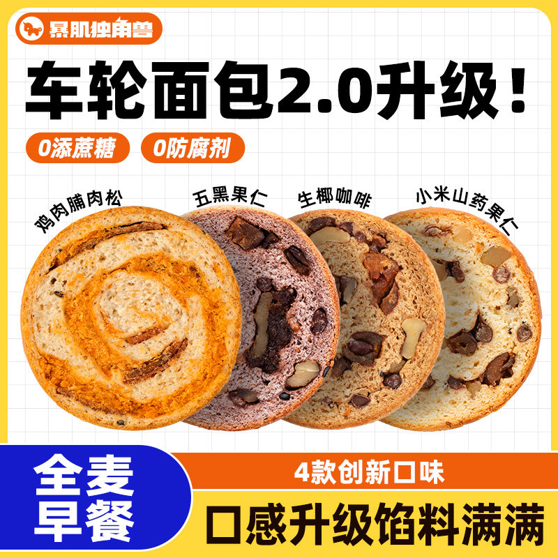 鸡肉脯肉松味车轮面包早餐欧包减低零食品脂肪大列巴粗粮代餐主食,零食/坚果/特产,传统西式糕点,淘宝优惠券,粉丝福利购,淘宝优惠卷