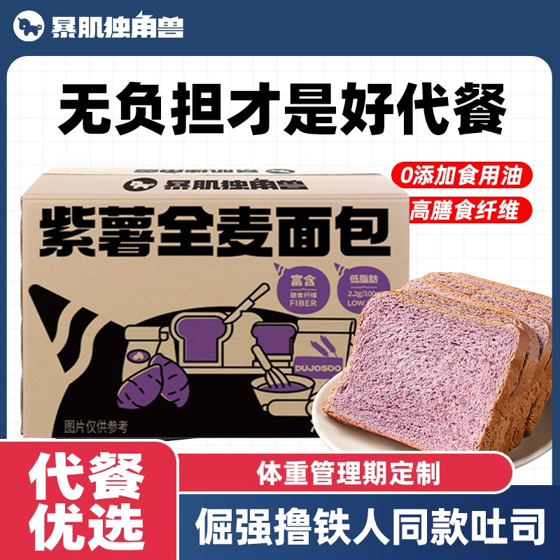 全麦面包代餐饱腹早餐低脂