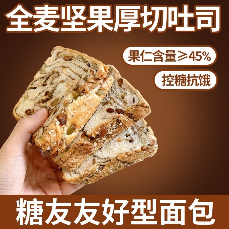 全麦面包厚切吐司坚果无糖精早餐代餐减主食脂肥整箱孕妇零食品,零食/坚果/特产,吐司面包,淘宝优惠券,粉丝福利购,淘宝优惠卷