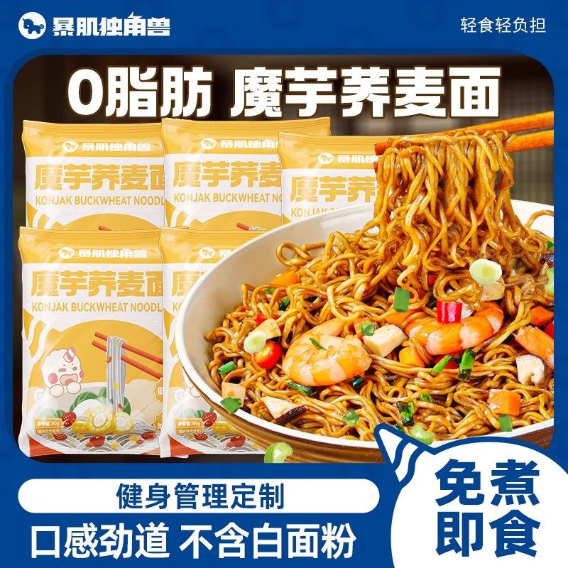 暴肌独角兽荞麦面0脂非油轻速食方便泡面饼全麦粗粮免煮炸夜宵,粮油调味/速食/干货/烘焙,冲泡方便面/拉面/面皮,淘宝优惠券,粉丝福利购,淘宝优惠卷