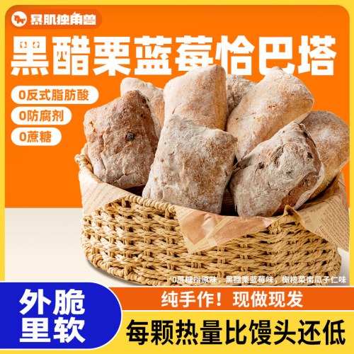 全麦恰巴塔面包手作现发