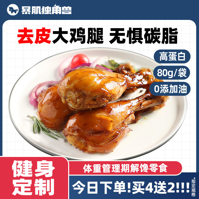 去皮鸡腿高蛋白0添加油