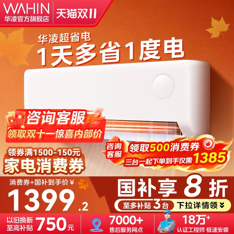 华凌空调双排神机二代35HE1Ⅱ超一级能效1.5匹挂机超省电proHA1-P