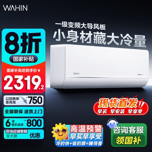 华凌空调2匹一级能效50HL1客厅卧室家用智能变频挂机以旧换新补贴