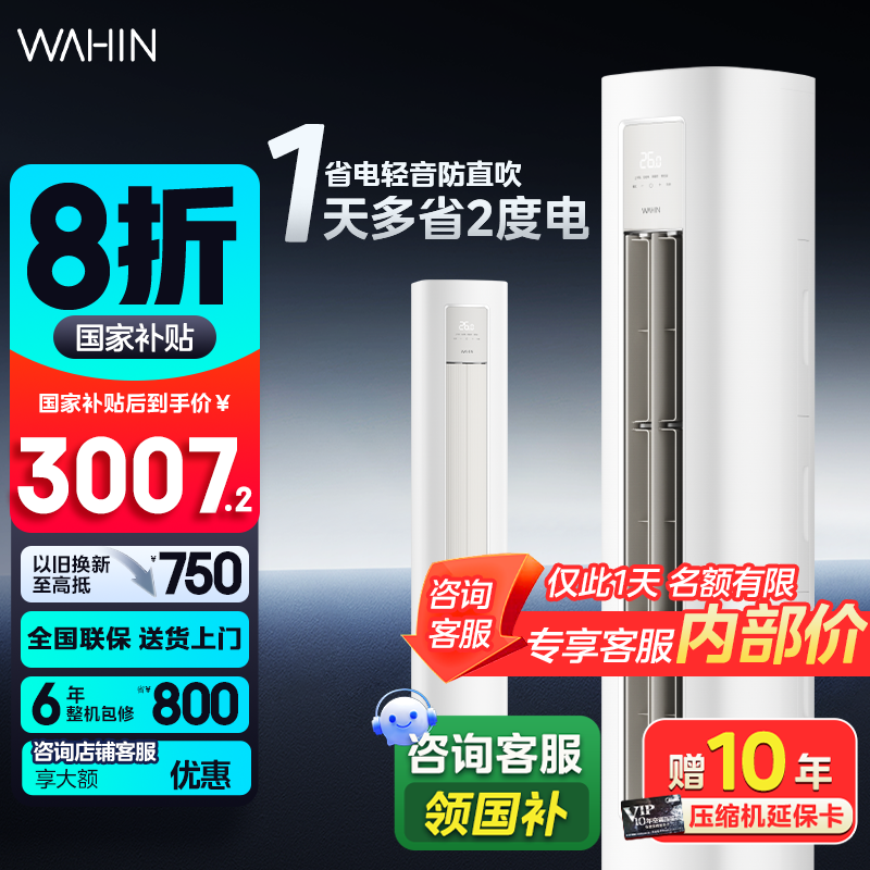 华凌空调3匹柜机一级72HA1lll变频立式超省电PRO智能冷暖