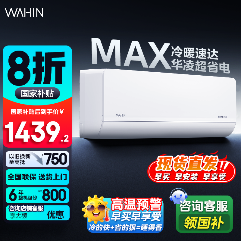 华凌空调大1.5匹超省电MAX一级能效变频家用智能挂机以旧换新补贴