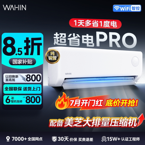 华凌空调大1.5匹超省电变频冷暖