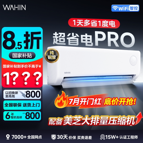 华凌空调大1.5匹挂机超省电正品