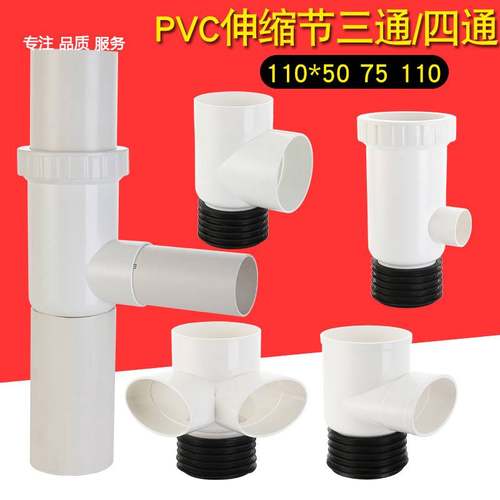 11变5PVC伸缩三通带0节0皮圈110扁立三缩通75消音下内插三通