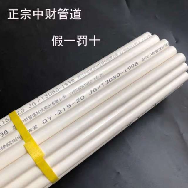 中财PVC冷弯16PVC20走线预埋25电工线管32电线40阻燃管50穿线