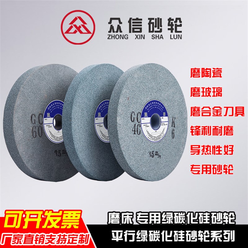 绿碳化硅砂轮 7130磨床砂轮 350/400*40*127/203 磨钨钢硬质合金