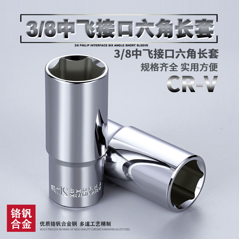银龙岛 中飞长套筒3/8开口六角6角加长套管头棘轮扳手10mm接口24