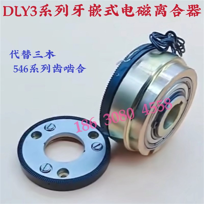 电磁离合器牙嵌式DLY3-5A10A25A41DC24V代替日本三木546支持定做