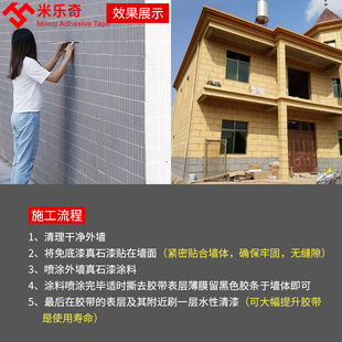外墙真石漆分格线胶带期墙面户外施工装 修免底漆黑色勾缝仿砖 饰装