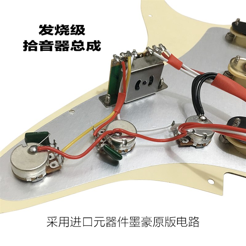 电吉他电路总成 fender芬达三单拾音器无杂音升级DIY线路降噪面板