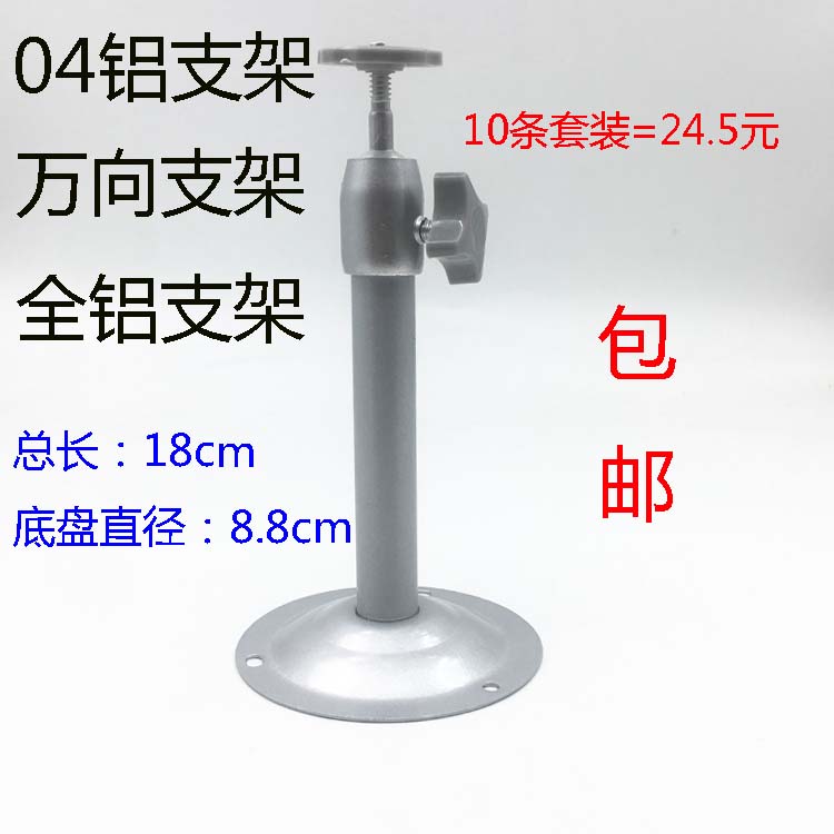 极速包邮04铝合金万向支架监控支架 摄像机支架 铝合金支架摄像头