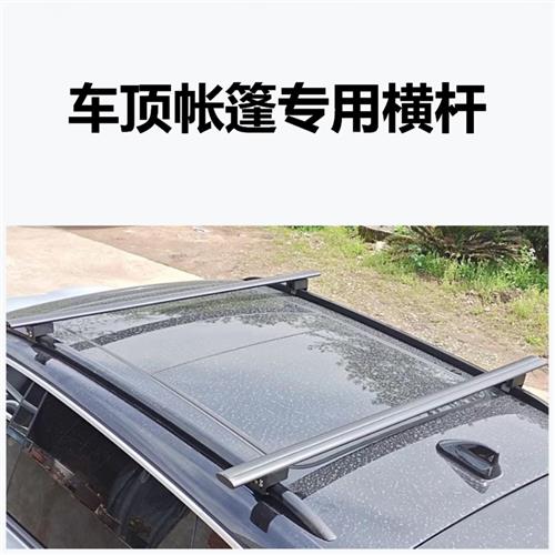 车顶帐篷专用行李架车顶架支架分离式纵杆的横杆