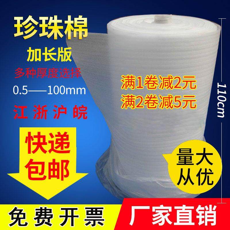 epe珍珠棉填充棉防震全新板材气泡膜打包搬家地板家俱包装膜